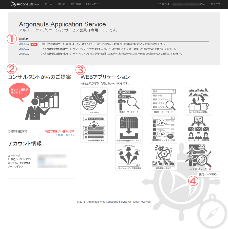 アルゴノーツウェブアプリケーションサービス