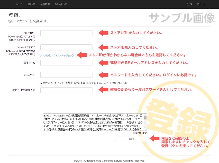 アルゴノーツウェブアプリケーションサービス
