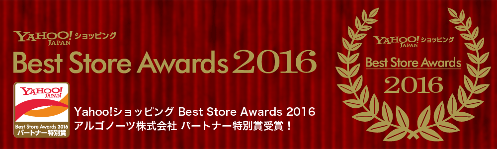 Yahoo!ショッピング Best Store Awards 2016 コマースパートナー部門 特別賞受賞！