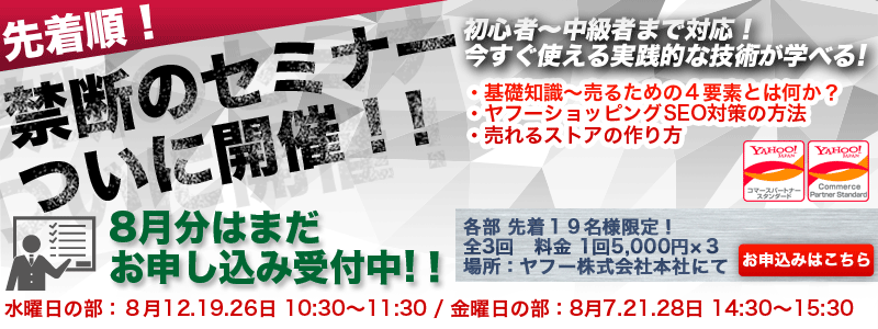 セミナー開催のご案内