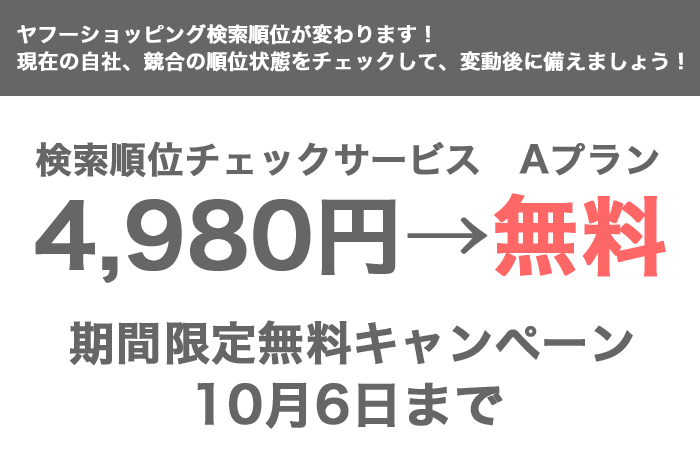 ヤフーショッピングストアカンファレンスにアルゴノーツ株式会社がコマースパートナーとして参加