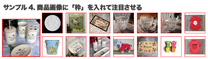 商品画像に一括で枠をいれる