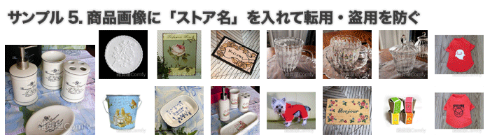 商品画像に一括でストア名をいれる