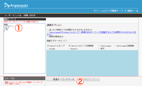 関連キーワード使い方画像01