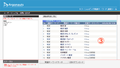 関連キーワード使い方画像02