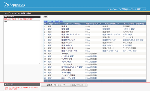 関連キーワード使い方画像01