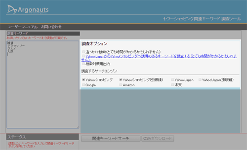 関連キーワード使い方画像01
