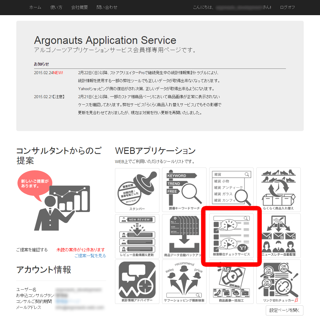 検索順位チェックツール使い方画像01