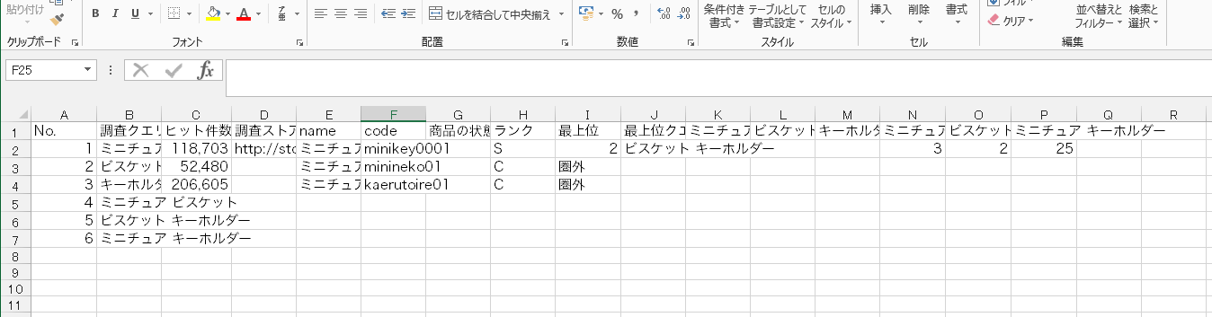 検索順位チェックツール使い方画像04