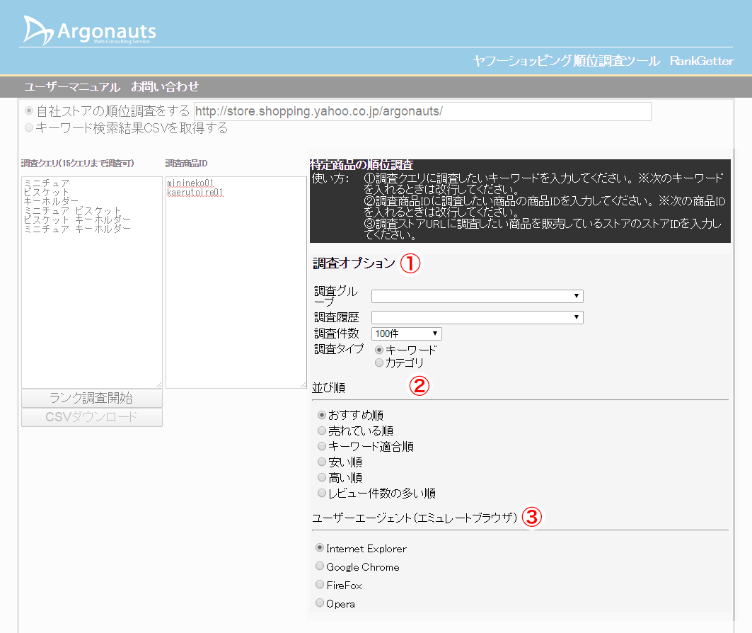 検索順位チェックツール使い方画像005