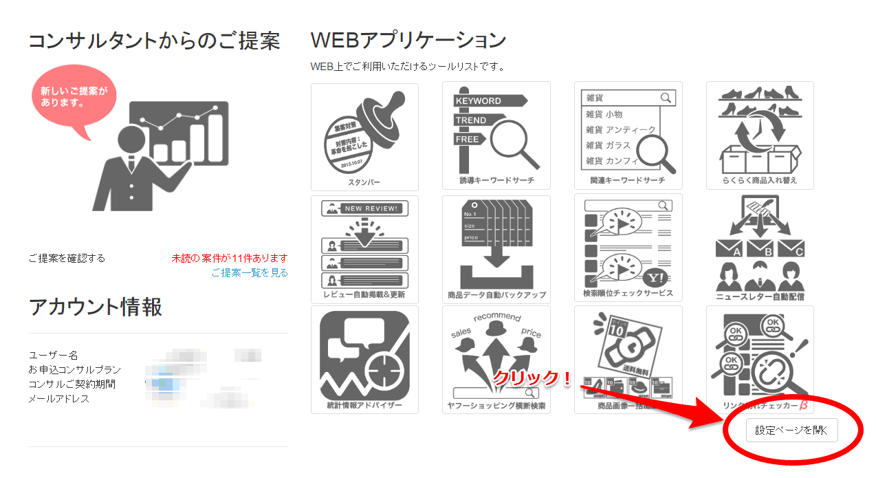 検索順位チェックツール使い方画像06