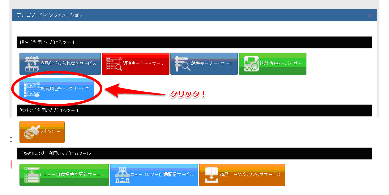 検索順位チェックツール使い方画像07