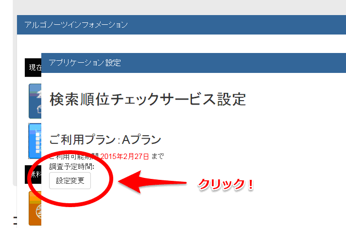 検索順位チェックツール使い方画像08