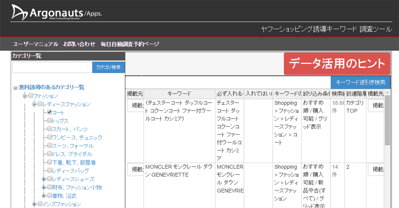 データ活用のヒント