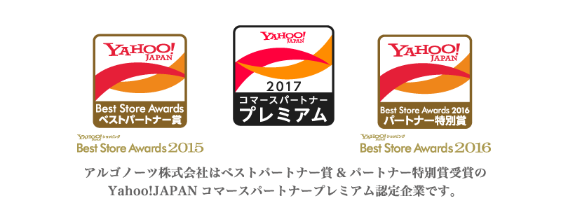 アルゴノーツ株式会社はYahoo!JAPANコマースパートナースタンダード認定されています。