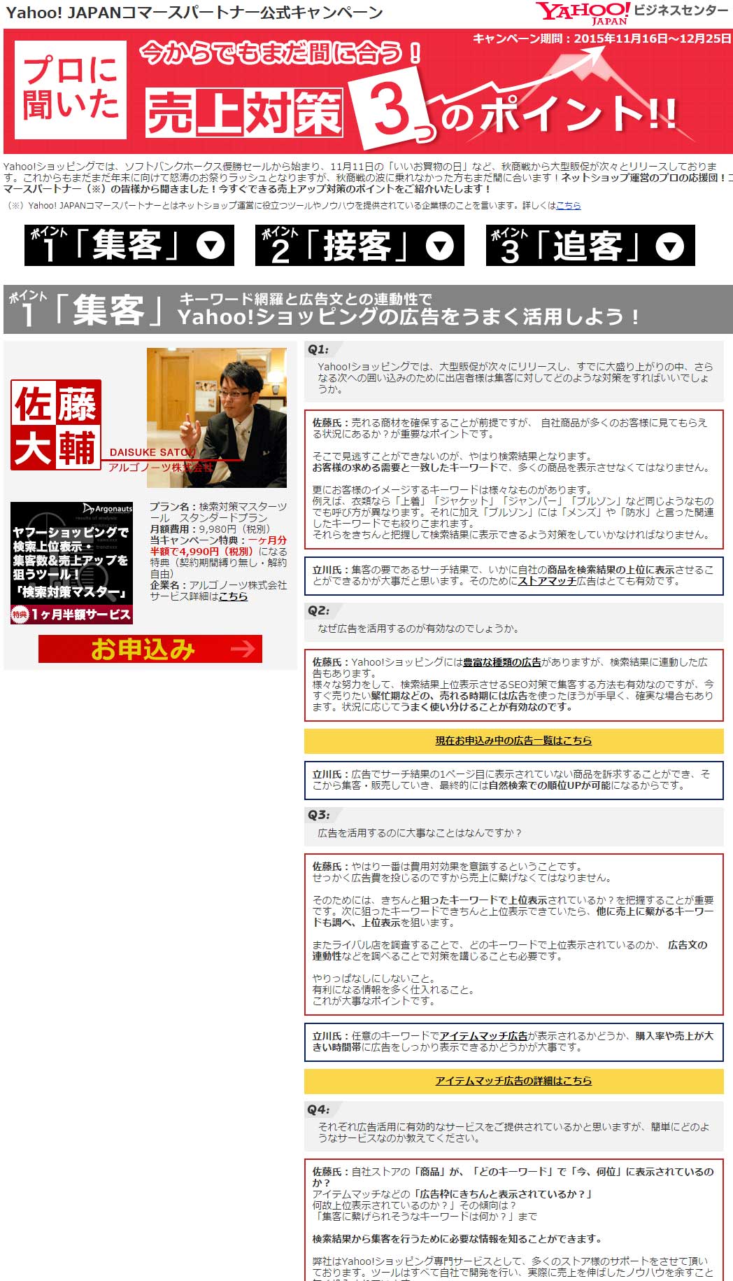 コマースパートナー掲載interviewページ