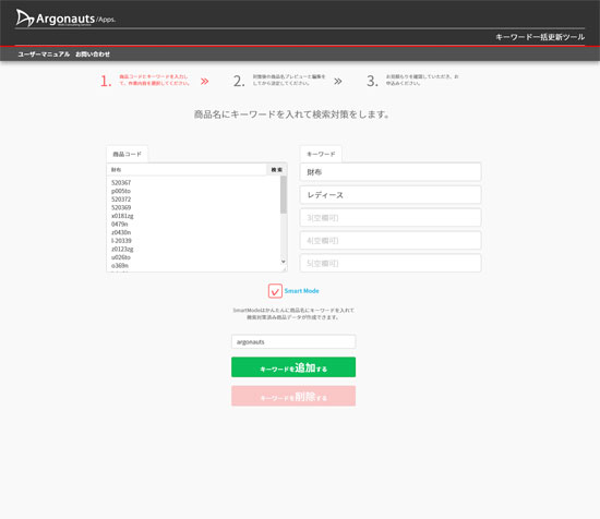 ヤフーショッピングで売れるキーワードがわかったら商品名に入れて対策