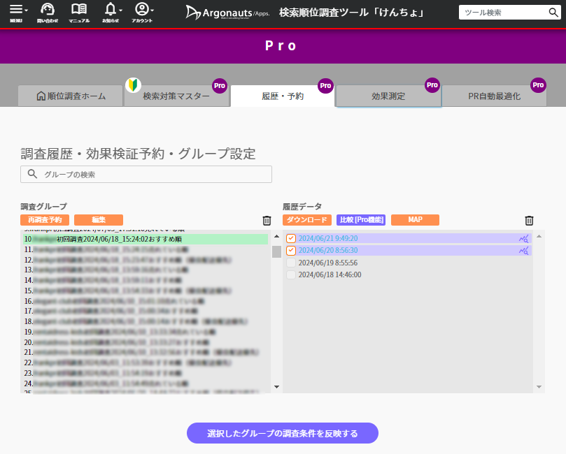 ヤフーショッピングの検索順位調査予約ができるツール