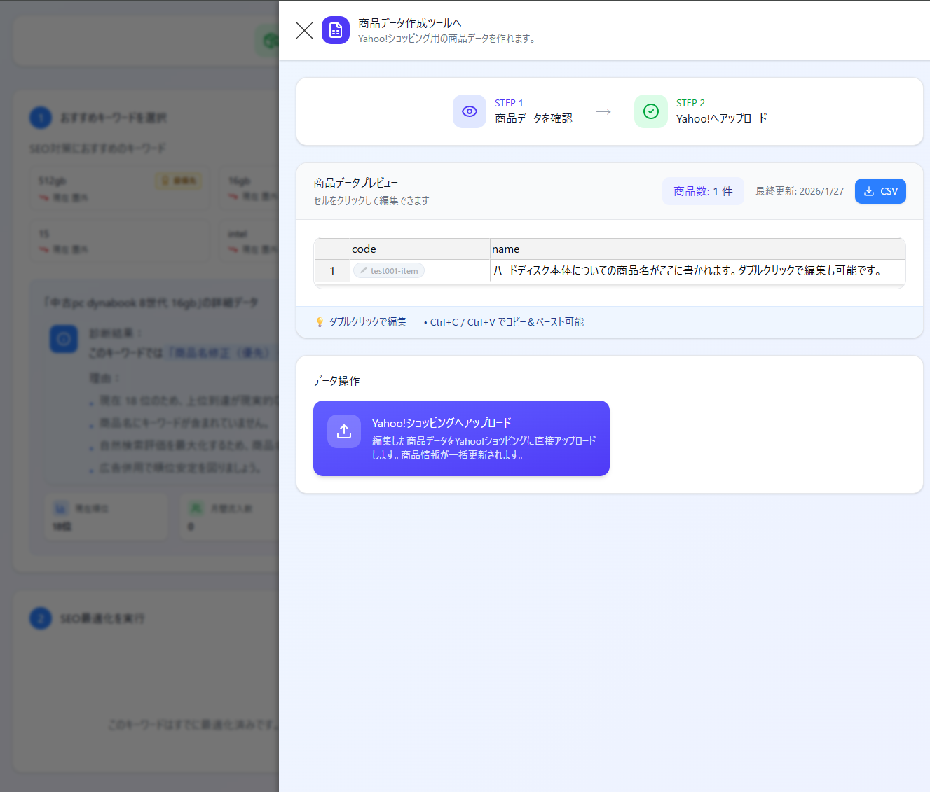ヤフーショッピングで関連キーワードを見つける