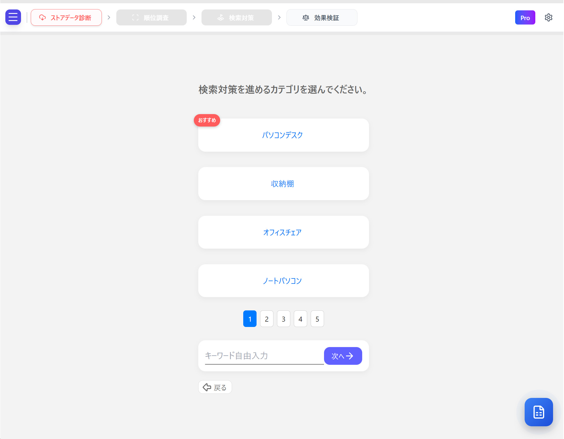 Yahoo!ショッピング検索順位調査ツールのトップ画面