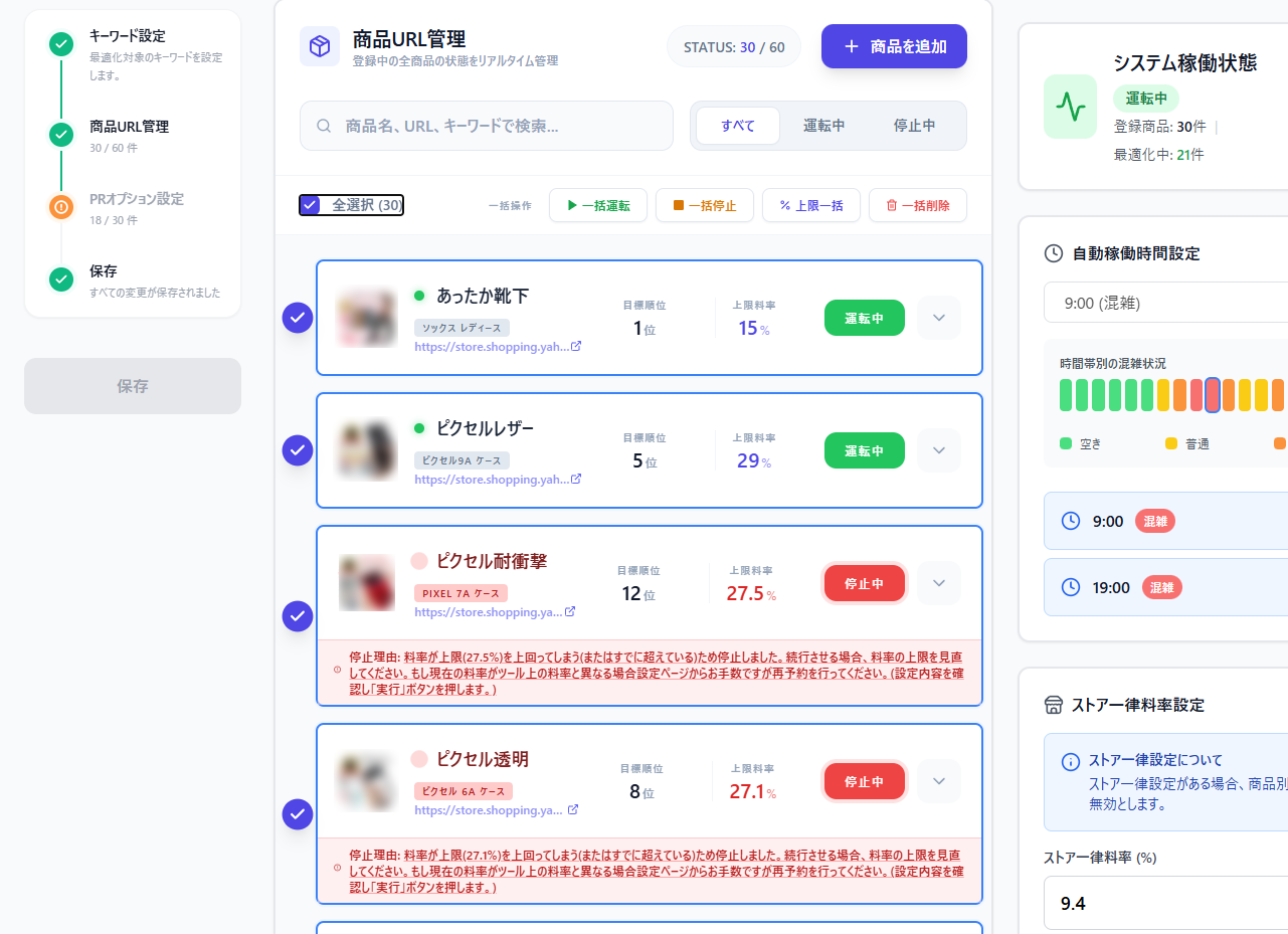 Yahoo!ショッピング検索順位調査ツールのトップ画面