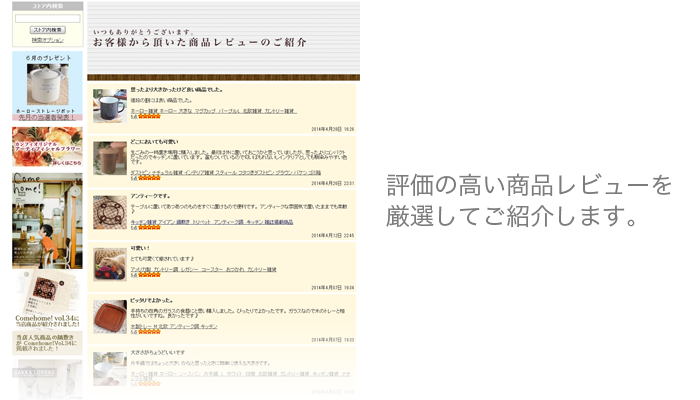 ヤフーショッピングレビュー自動表示サービスの説明