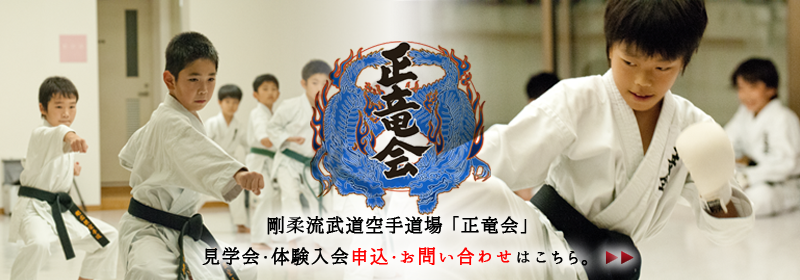 千葉市空手道場入会はこちら