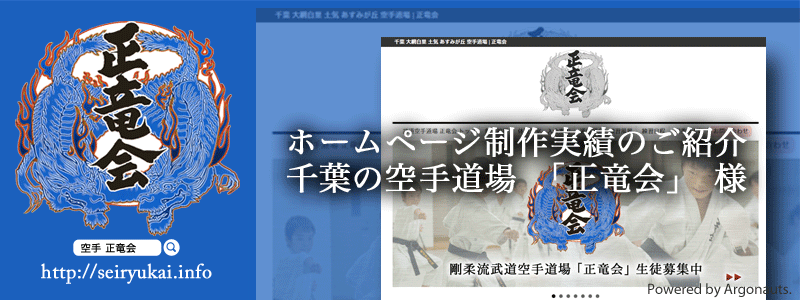 千葉市土気あすみが丘大網白里の空手道場