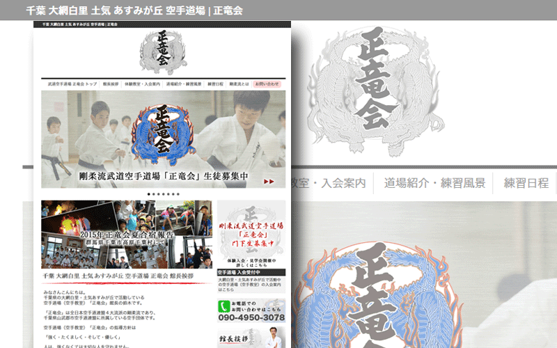 千葉市緑区のホームページ作成依頼会社の実績紹介