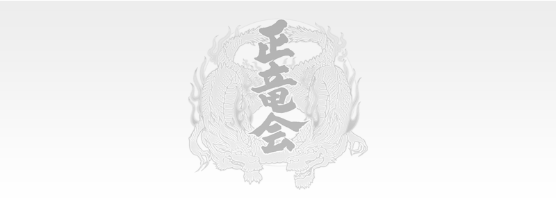 千葉市空手道場入会なら